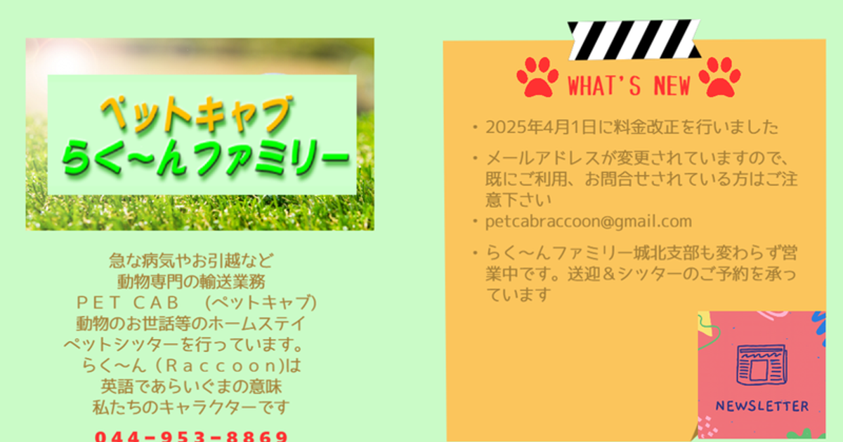 らく~ん’ずほーむの外観